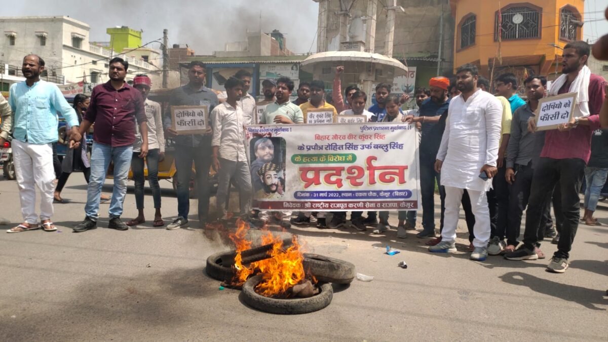 कैमूर-वीर कुंवर सिंह के वंशज प्रपौत्र की हत्या को लेकर भभुआ शहर के एकता चौक पर सीएम के विरोध में करणी सेना ने आगजनी कर किया विरोध प्रदर्शन
