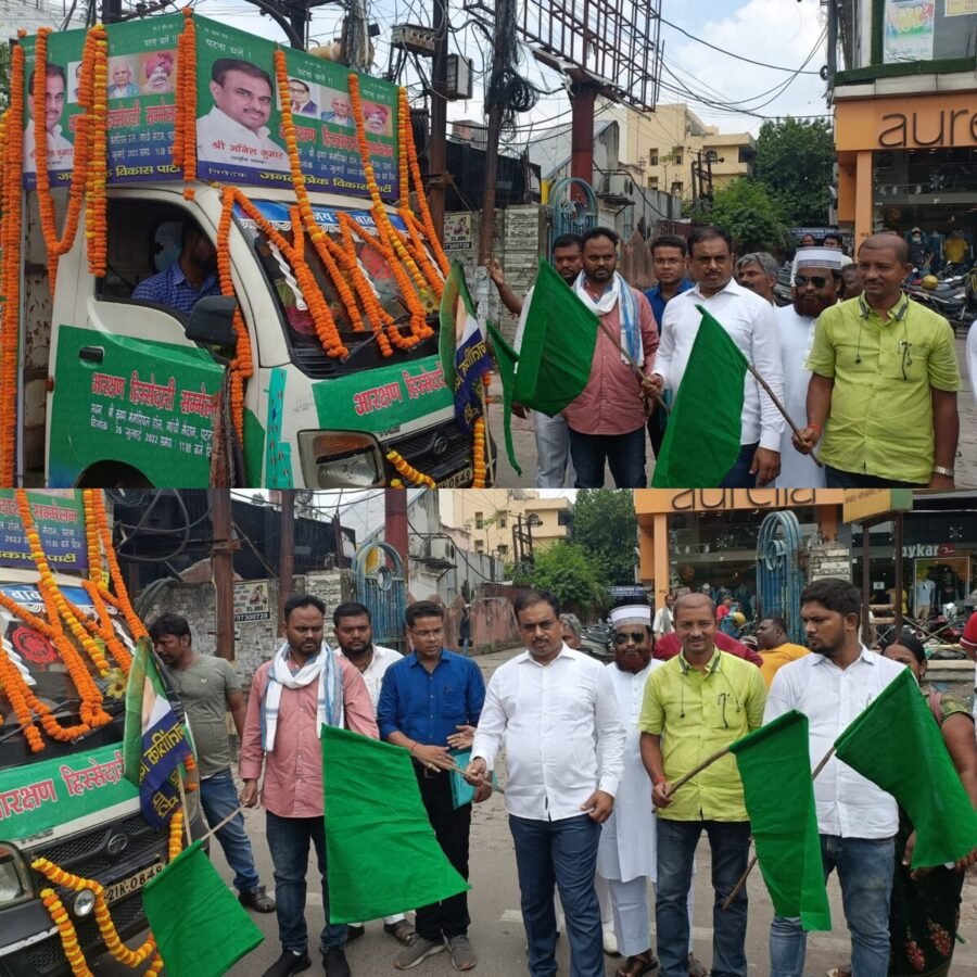 पटना: जविपा सुप्रीमो अनिल कुमार ने आरक्षण हिस्सेदारी रथ को हरी झंडी दिखाकर किया रवाना 