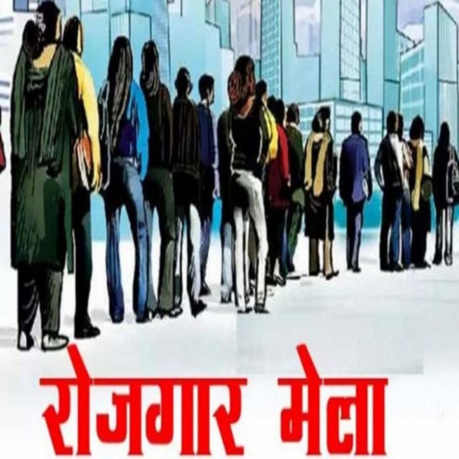 कैमूर: आईटीआई डिप्लोमा धारक बेरोजगारों के लिए नौकरी पाने का सुनहरा मौका