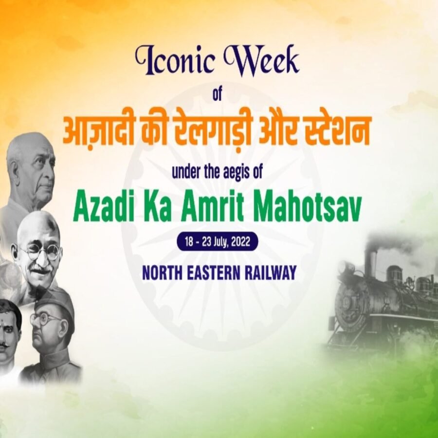 पटना: आजादी की रेलगाड़ी और स्टेशन’ समारोह का समापन 23 जुलाई 2022 को होगा, रेल मंत्री अश्विनी वैष्णव स्वतंत्रता सेनानियों और उनके परिजनों से बातचीत करेंगे