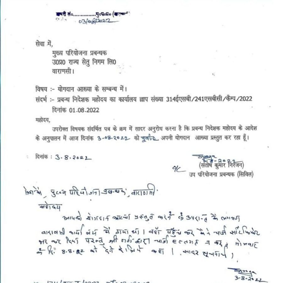वाराणसी : डीपीएम साहब का हो गया है चित्रकूट तबादला, फिर भी नहीं छोड़ रहे कुर्सी