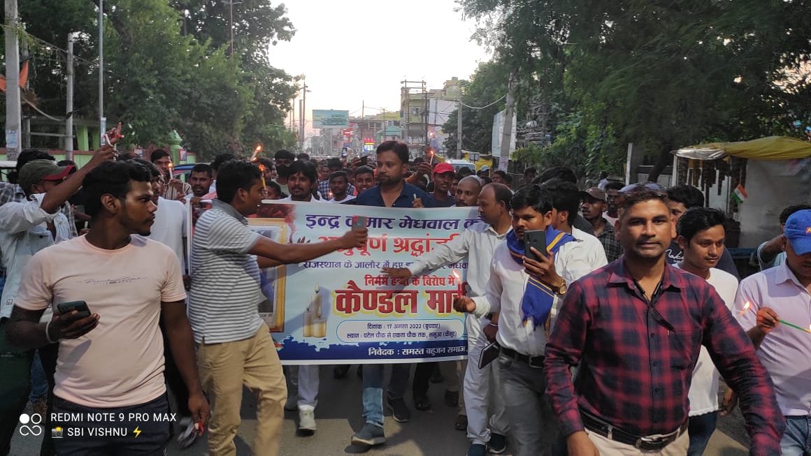 भभुआ : राजस्थान में शिक्षक के द्वारा छुआछूत को लेकर छात्र की हत्या के विरोध में आक्रोश मार्च