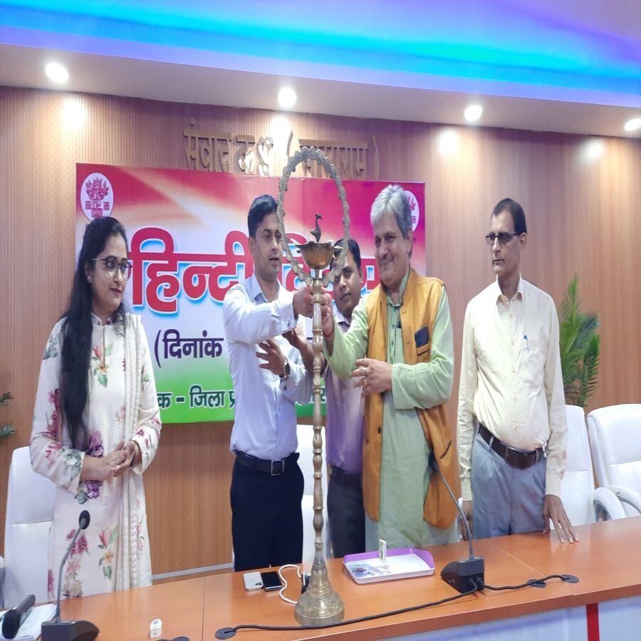 सासाराम : हिंदी भाषा मे भी कई संभावनाएं: जिलाधिकारी राष्ट्रीय हिंदी दिवस पर किया गया कार्यक्रम का आयोजन