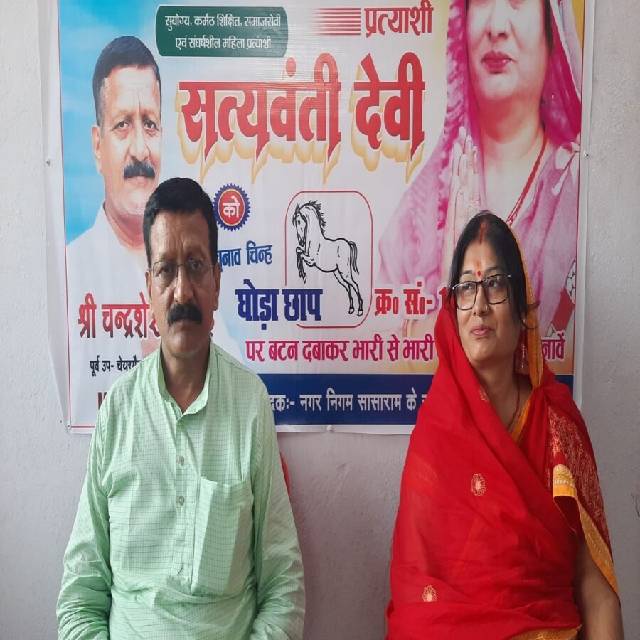 सासाराम : शहर के लोगों की समस्यों को किया जाएगा दूर: सत्यवंती देवी