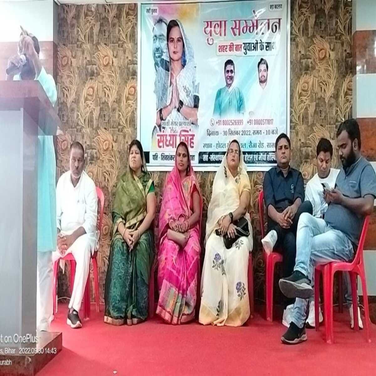 सासाराम : युवा सम्मेलन का हुआ आयोजन