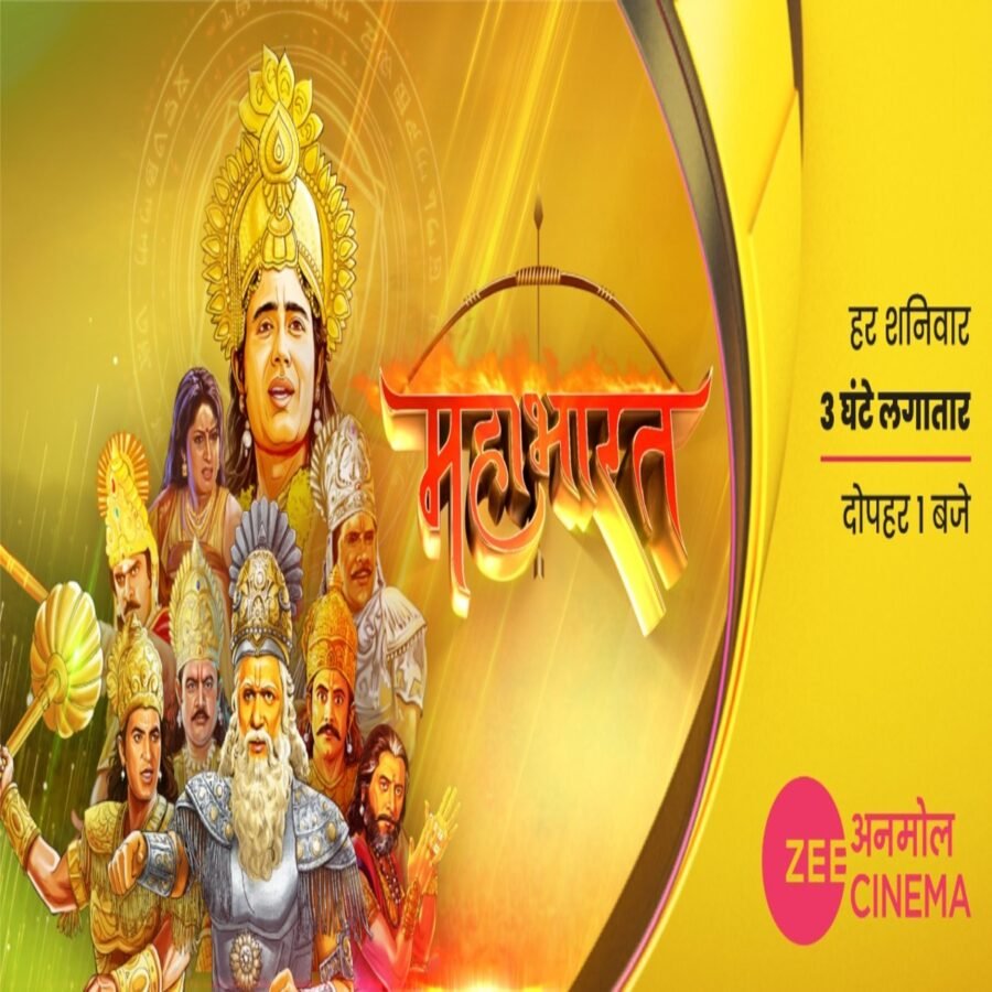 ज़ी अनमोल सिनेमा पर देखिए भारत की महागाथा, बी. आर. चोपड़ा की महाभारत