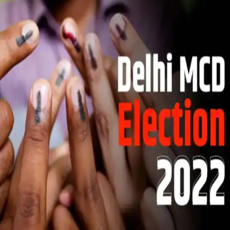 दिल्ली MCD चुनाव का मतदान हुआ शुरू