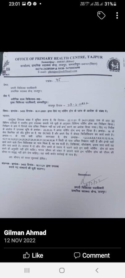 चिकित्सा पदाधिकारी ने अबैध निजी नर्सिंग होमो का लिस्ट जारी किया