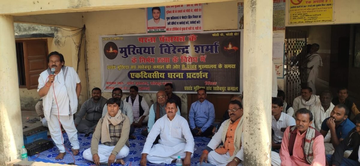 मुखिया हत्याकांड के सूत्रधार से वसूली जाए उपचुनाव के खर्च की राशि