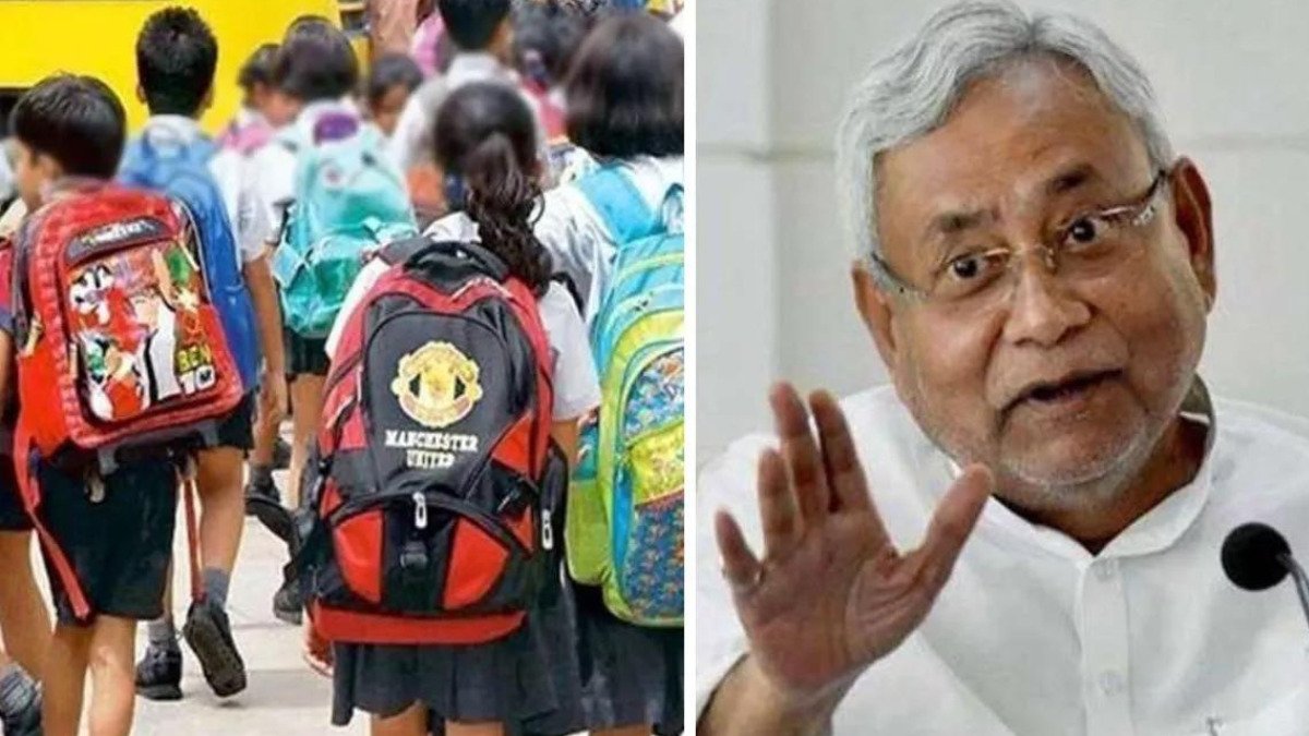 Bihar Schools Guidelines: बिहार के स्कूल को लेकर नया नियम जारी, पढ़िए दिशा निर्देश!