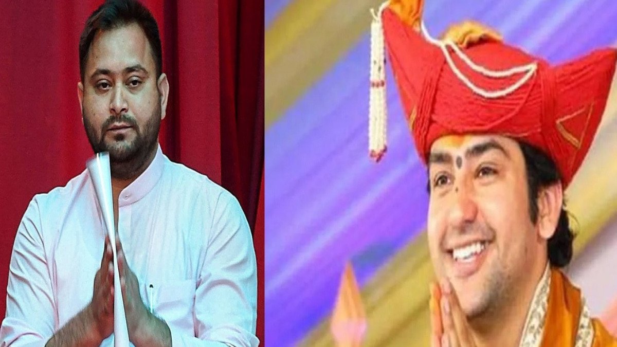 बागेश्वर धाम वाले बाबा धीरेंद्र शास्त्री के निमंत्रण को तेजस्वी यादव ने ठुकराया! देखिए क्या कहा