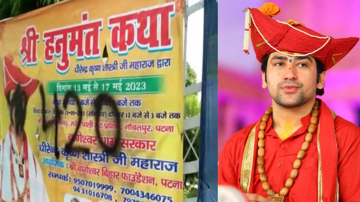 बिहार में बाबा बागेश्वर का भारी विरोध, पोस्टर पर पोती गई कालिख