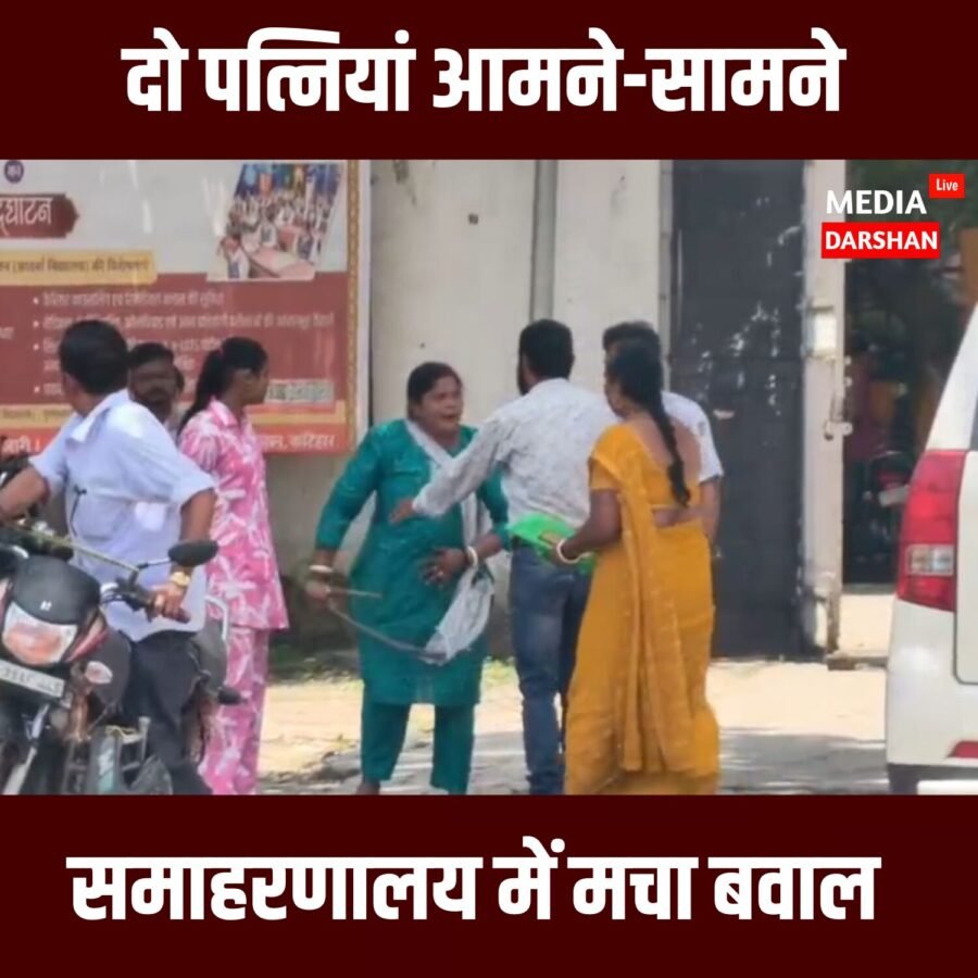 दो पत्नियां आमने-सामने, समाहरणालय में मचा बवाल