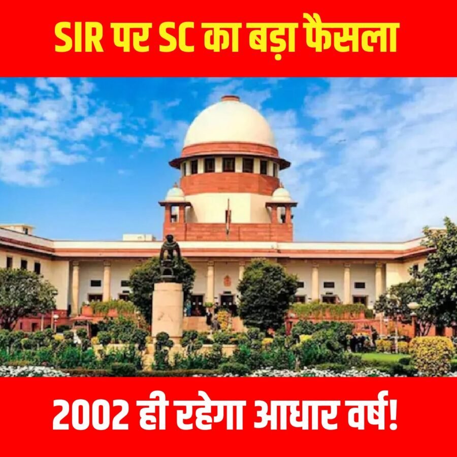 Sikkim SIR पर सुप्रीम कोर्ट का बड़ा फैसला, 2002 को आधार वर्ष मानने से इनकार नहीं