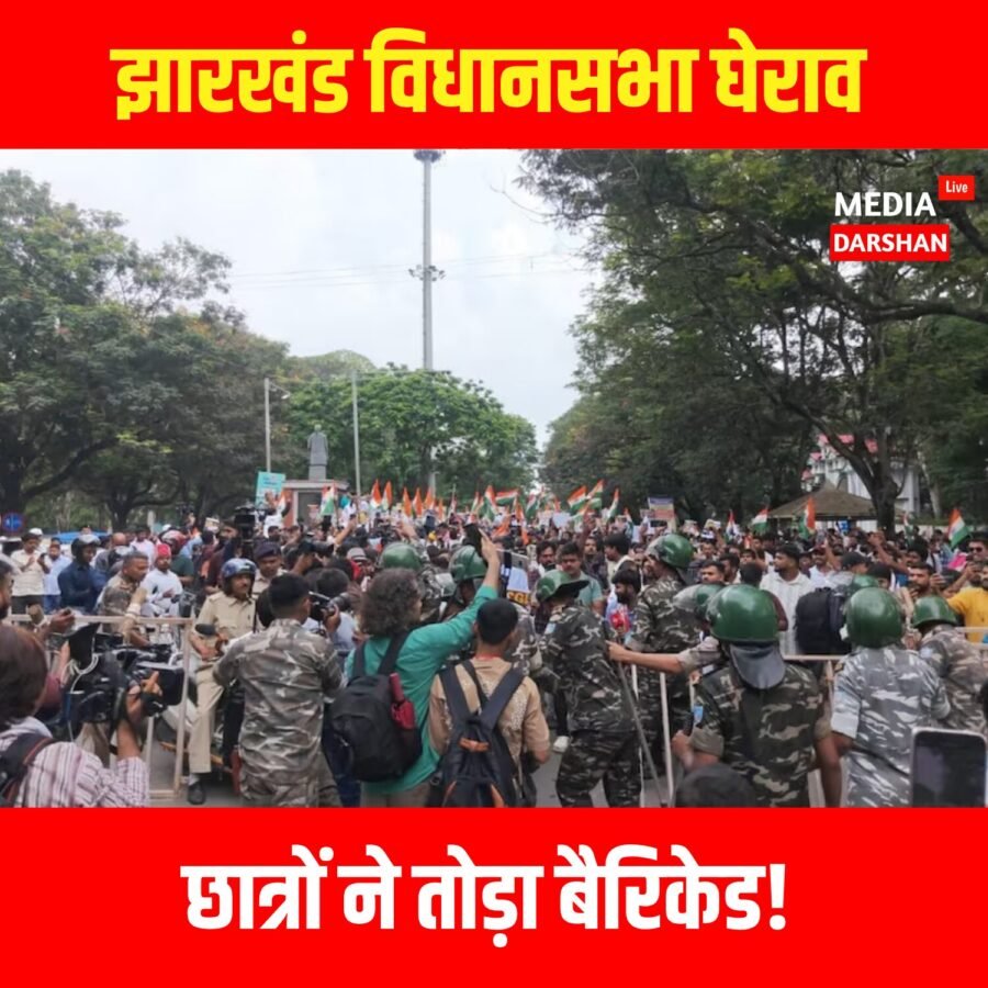 Jharkhand Vidhan Sabha March : छात्रों ने तोड़ा बैरिकेड, आगे बढ़ा मार्च
