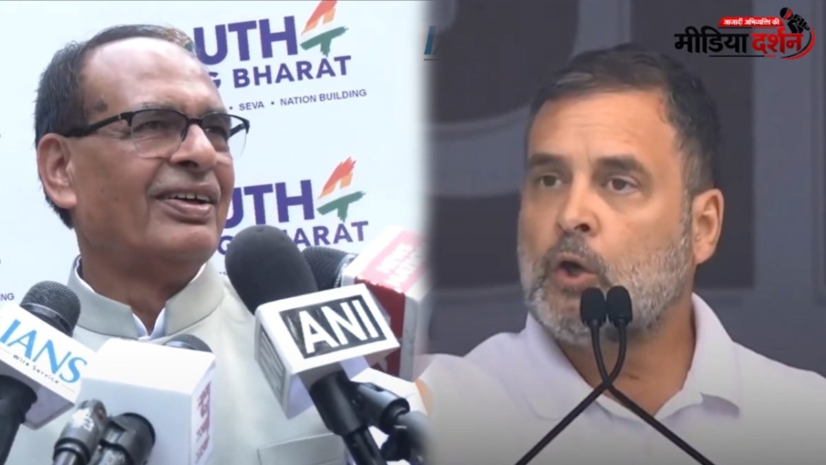 राहुल गांधी पर शिवराज का हमला, बोले- ‘पार्ट टाइम नेता और फुल टाइम ट्रैवलर