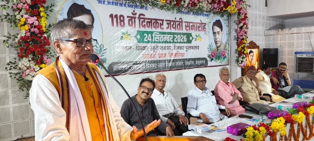 दिनकर जयंती पर सिमरिया में सजा कवियों का महाकुंभ