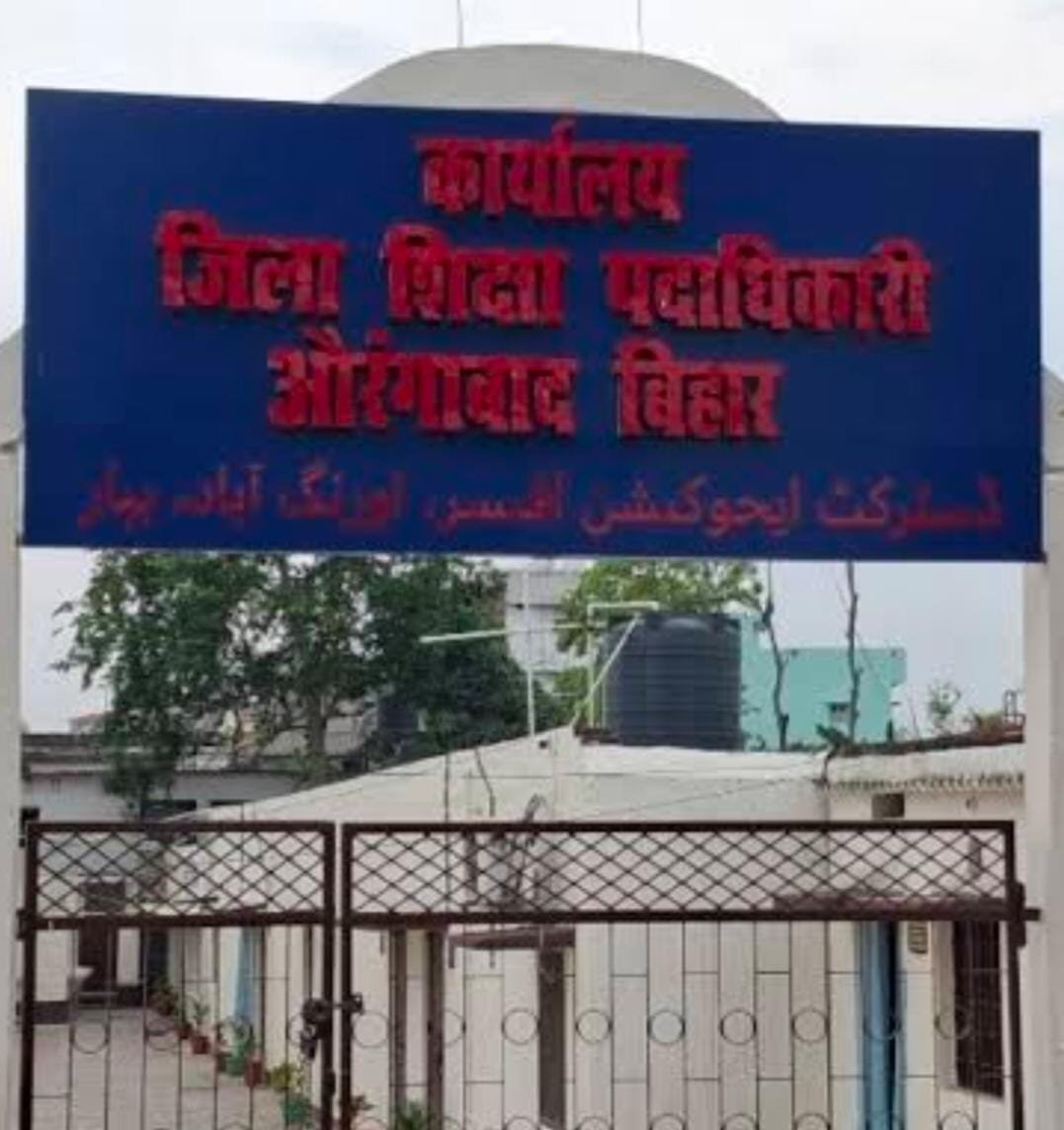 औरंगाबाद में DEO के फर्जी हस्ताक्षर का आरोप, लिपिक अरविंद कुमार निलंबित