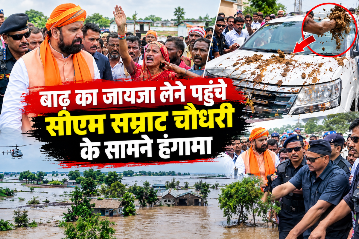 पश्चिम चंपारण में CM सम्राट चौधरी के सामने हंगामा, सांसद संजय जायसवाल की गाड़ी पर फेंका गोबर