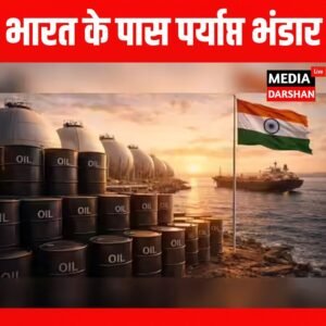 भारत के पास पर्याप्त भंडार
