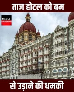 Mumbai Taj Hotel Bomb Threat