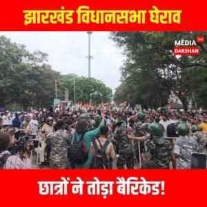 Jharkhand Vidhan Sabha March